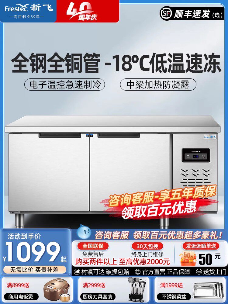 新飞冷藏工作台商用保鲜冷冻双温平冷冷冻机不锈钢卧式水条操作条