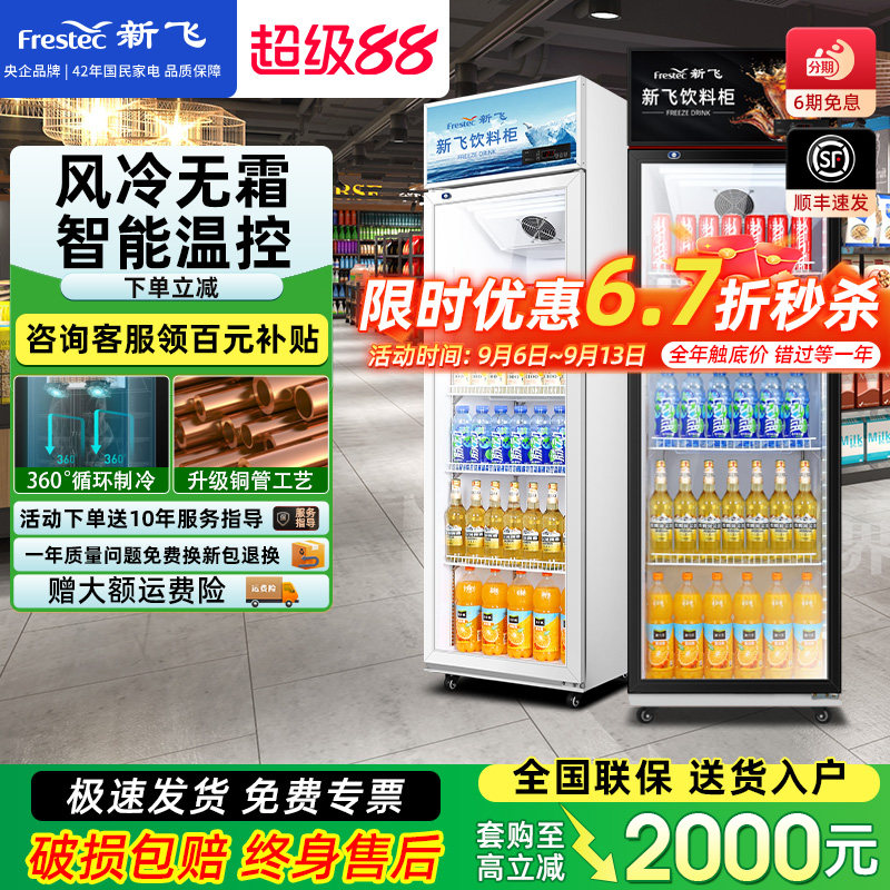 新飞冷藏展示柜单门饮料柜冰箱立式商用双开门保鲜冰柜三门啤酒柜