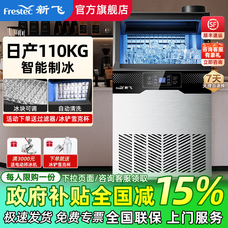 新飞制冰机商用大容量奶茶店大型60/90/190kg小型全自动方冰块机