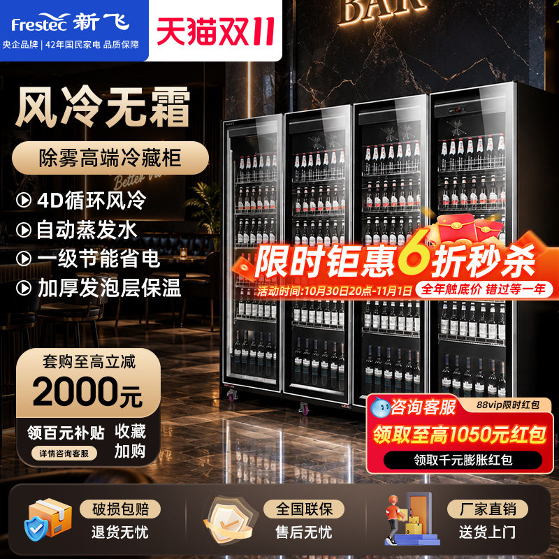 新飞 网红啤酒柜展示柜全屏酒吧冰箱大容量冰柜保鲜柜饮料冰柜