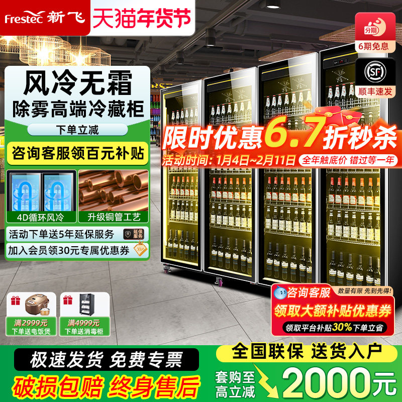 新飞 网红酒水展示柜啤酒柜饮料柜冷藏冰柜商用冷柜三门酒吧冰箱