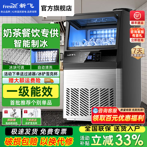 新飞商用大容量小型全自动制冰机