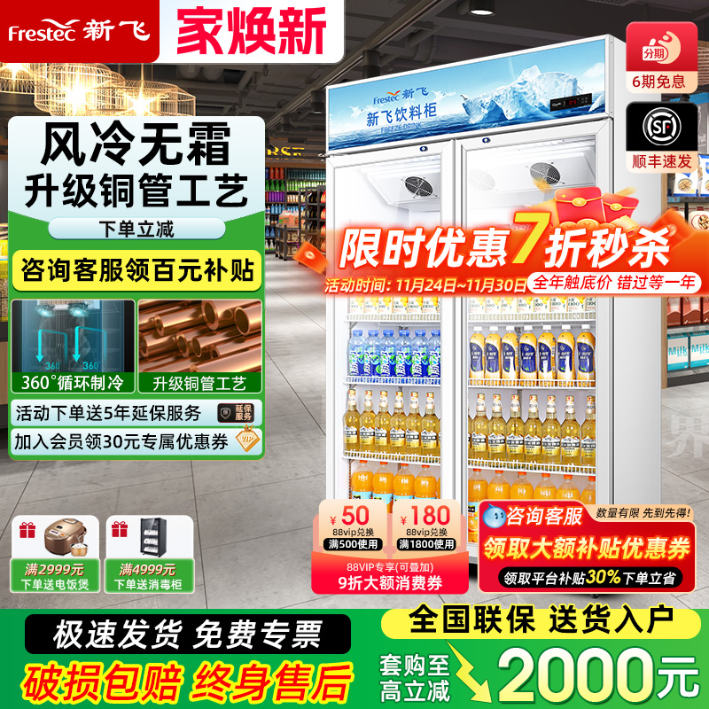 冰箱冷藏展示柜新飞商用