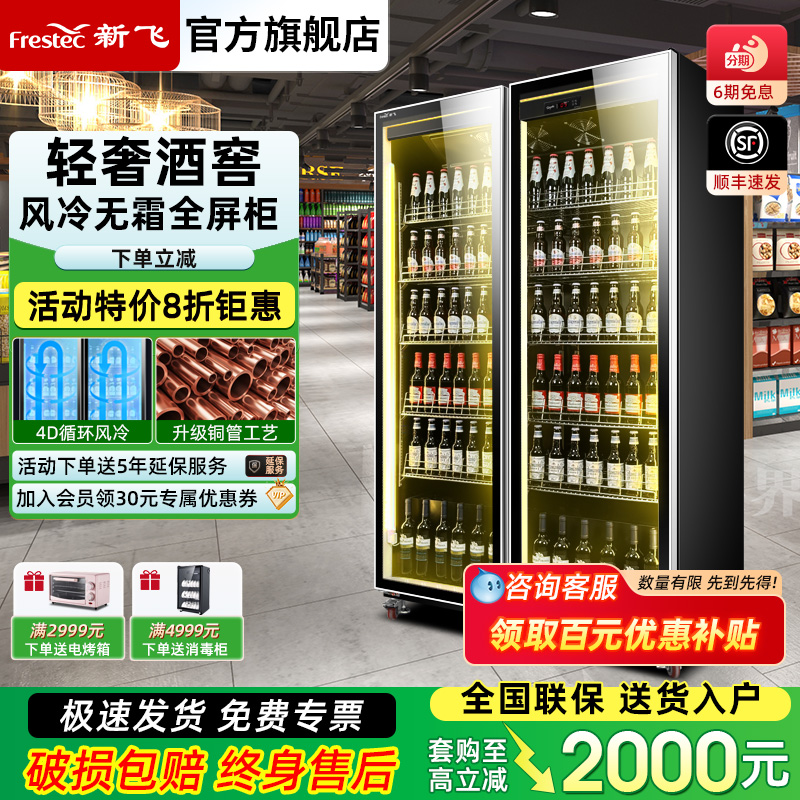 新飞 网红啤酒柜展示柜全屏酒吧冰箱大容量冰柜保鲜柜饮料冰柜