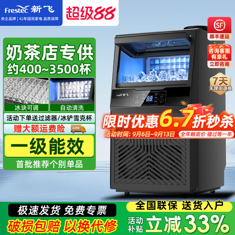 新飞大容量制作全自动酒吧冰块机图片