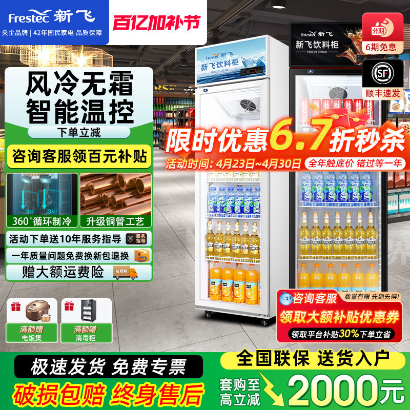 新飞冷藏展示柜单门饮料柜冰箱立式商用双开门保鲜冰柜三门啤酒柜