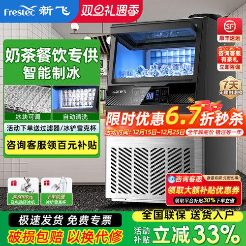新飞商用大容量小型全自动制冰机