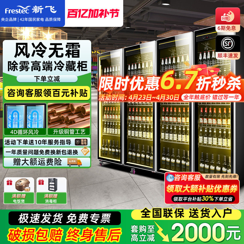 新飞 网红啤酒柜展示柜全屏酒吧冰箱大容量冰柜保鲜柜饮料冰柜
