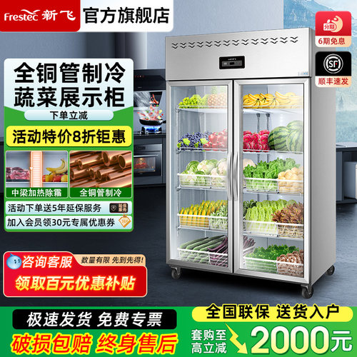 新飞四门商用冰箱铜管蔬菜点菜柜