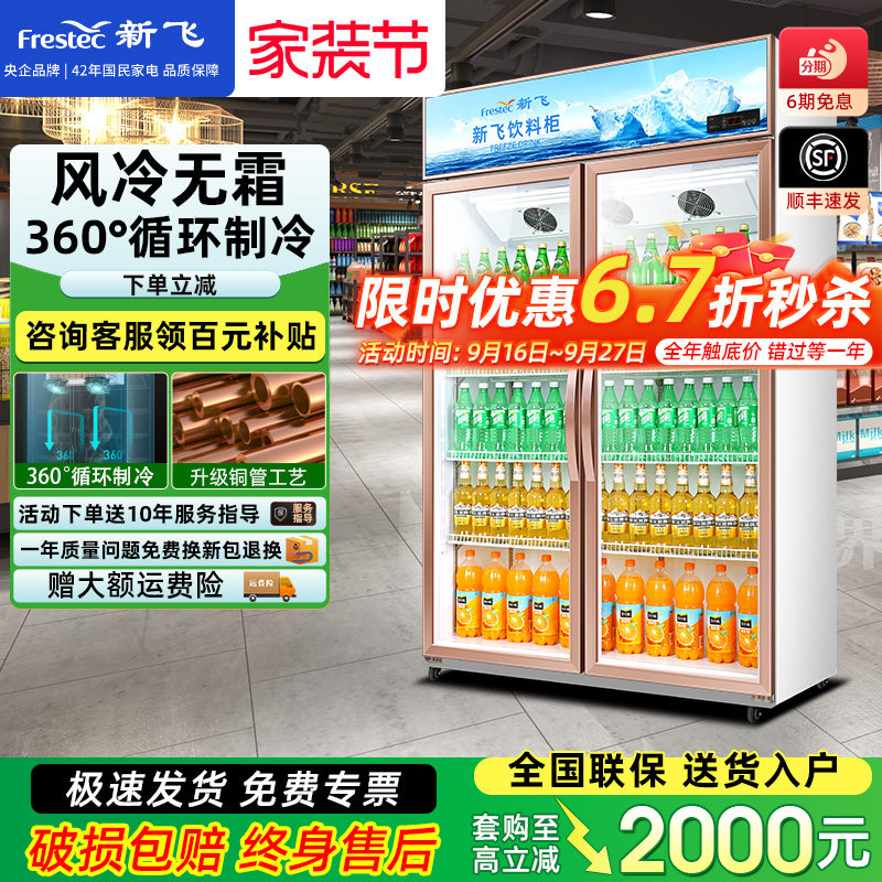 新飞冷藏双开门立式冰柜图片
