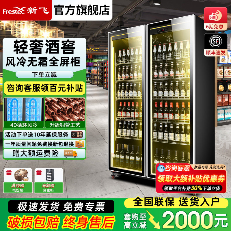 新飞 网红啤酒柜展示柜全屏酒吧冰箱大容量冰柜保鲜柜饮料冰柜