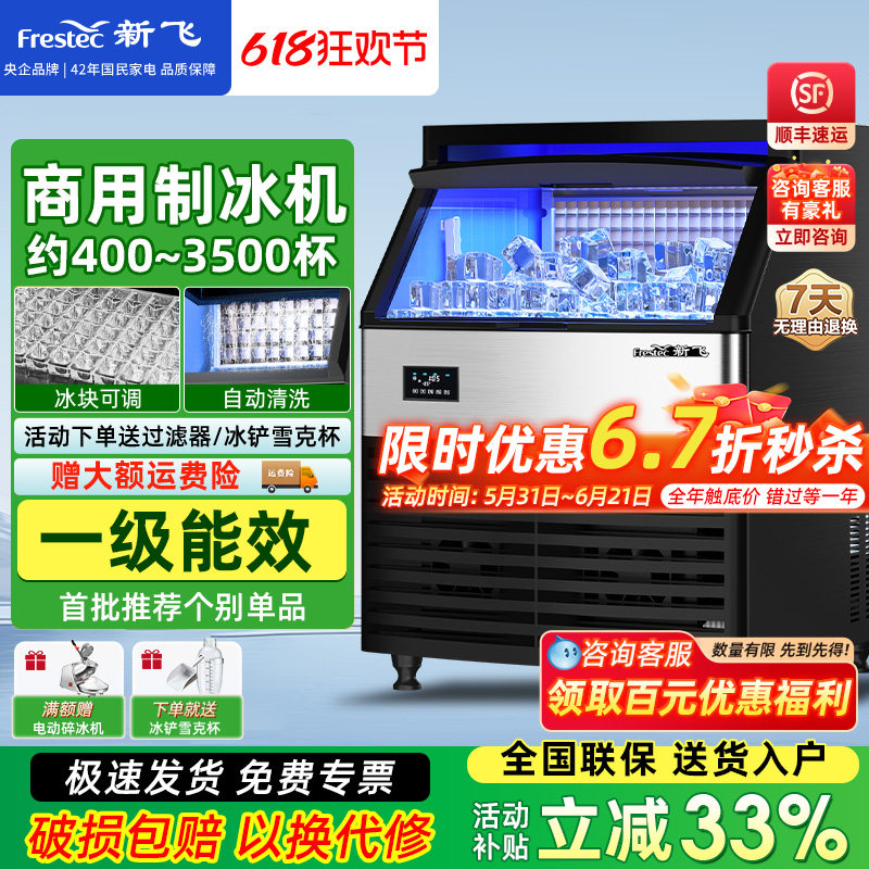新飞制冰机商用大型150/350kg奶茶店大型大容量全自动方冰制作机