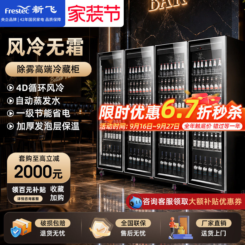 新飞展示柜全屏酒吧冰箱大容量