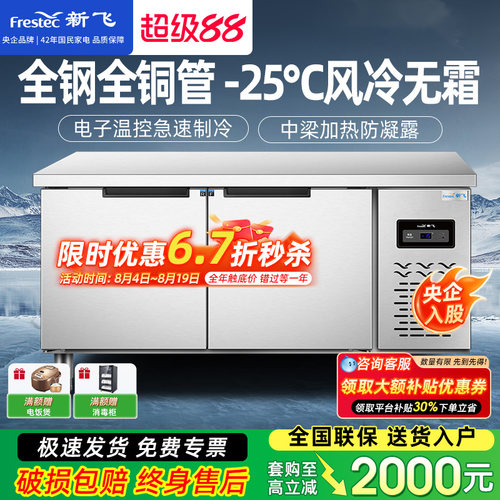 新飞冷藏工作台商用保鲜冷冻双温平冷冰柜不锈钢卧式水吧操作吧台