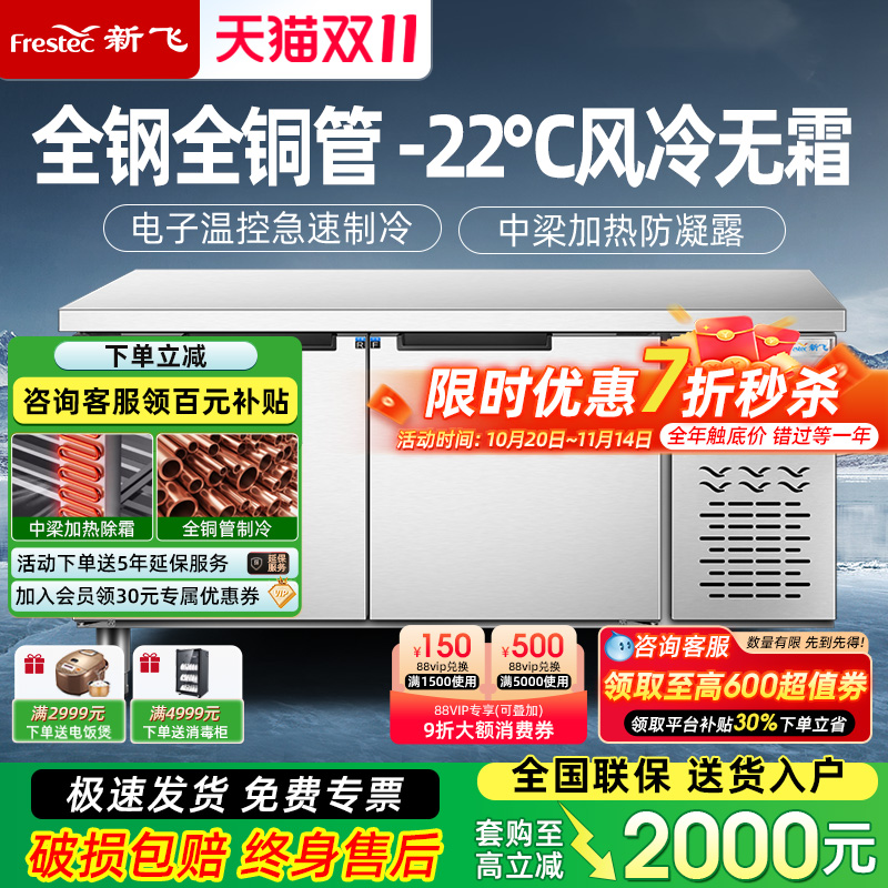 新飞冷藏工作台商用保鲜冷冻双温平冷冰柜不锈钢卧式水吧操作吧台