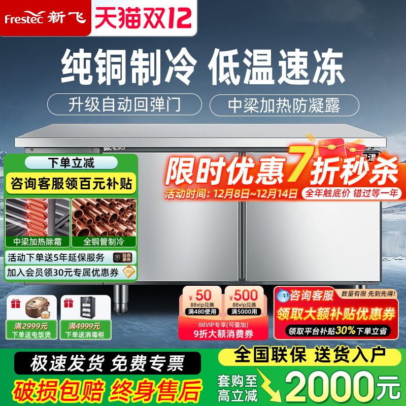 新飞双温卧式水吧商用制冷工作台