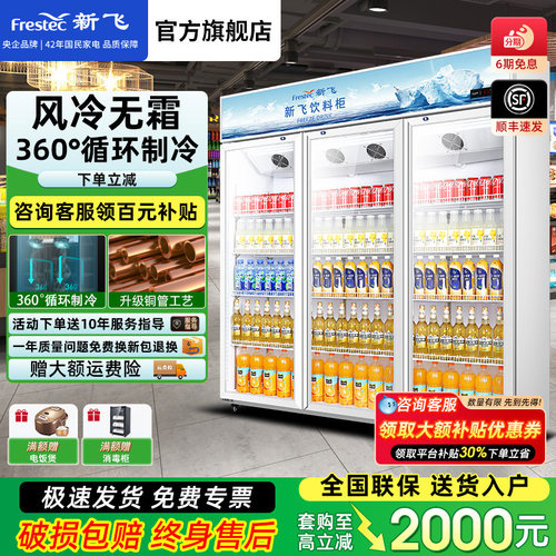 新飞商用冷藏展示柜双门饮料