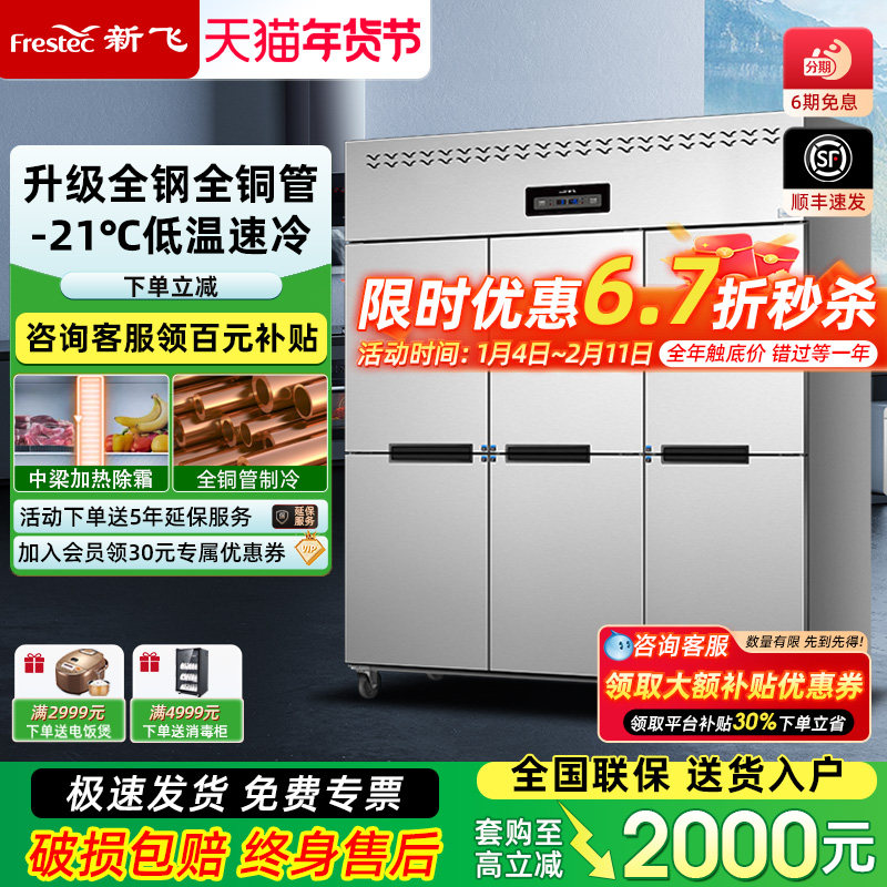 新飞 六门冰箱商用双温厨房冷藏冷冻商用冷柜立式大容量六门冰柜
