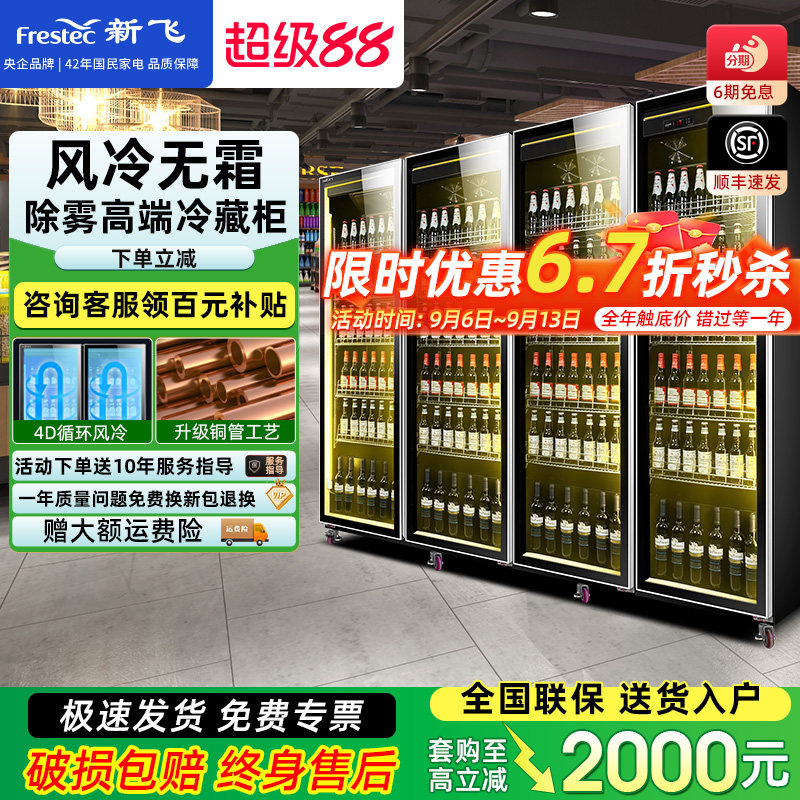 新飞 网红啤酒柜展示柜全屏酒吧冰箱大容量冰柜保鲜柜饮料冰柜