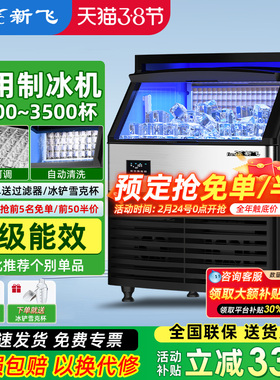 新飞制冰机商用大型150/350kg奶茶店大型大容量全自动方冰制作机