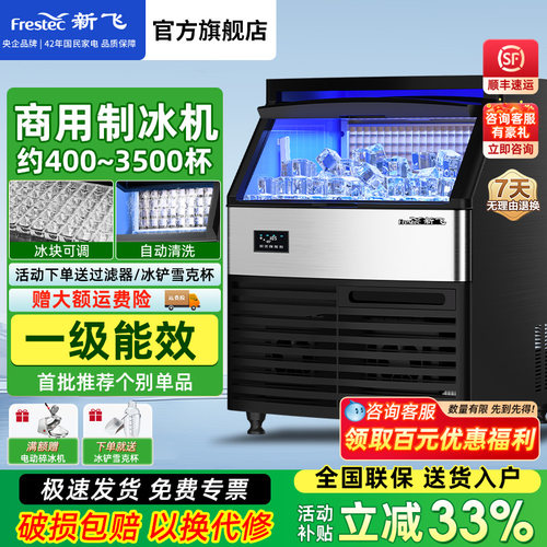 新飞商用大容量小型全自动制冰机