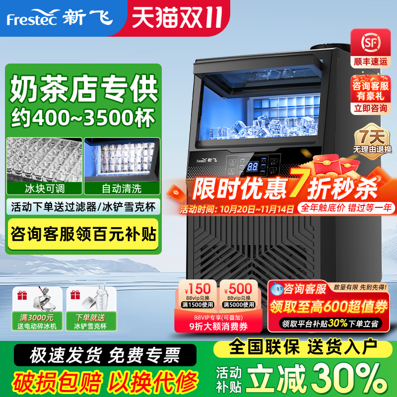 新飞大容量制作全自动酒吧冰块机