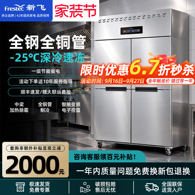 新飞商用四门冰箱全钢全铜管