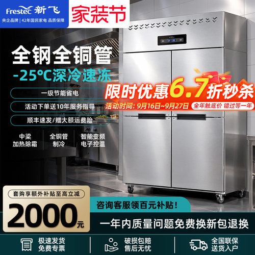 新飞商用四门冰箱全钢全铜管