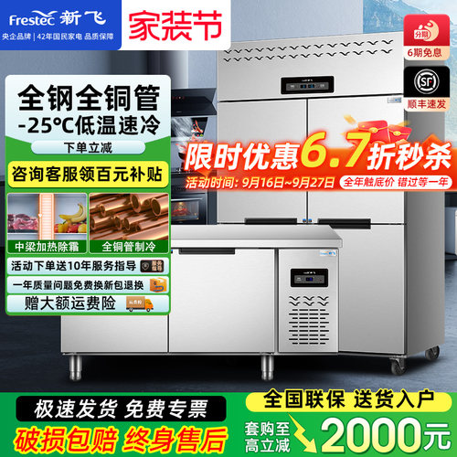 新飞商用冰箱厨房冷藏冷冻