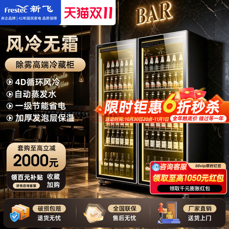 新飞 网红啤酒柜展示柜全屏酒吧冰箱大容量冰柜保鲜柜饮料冰柜