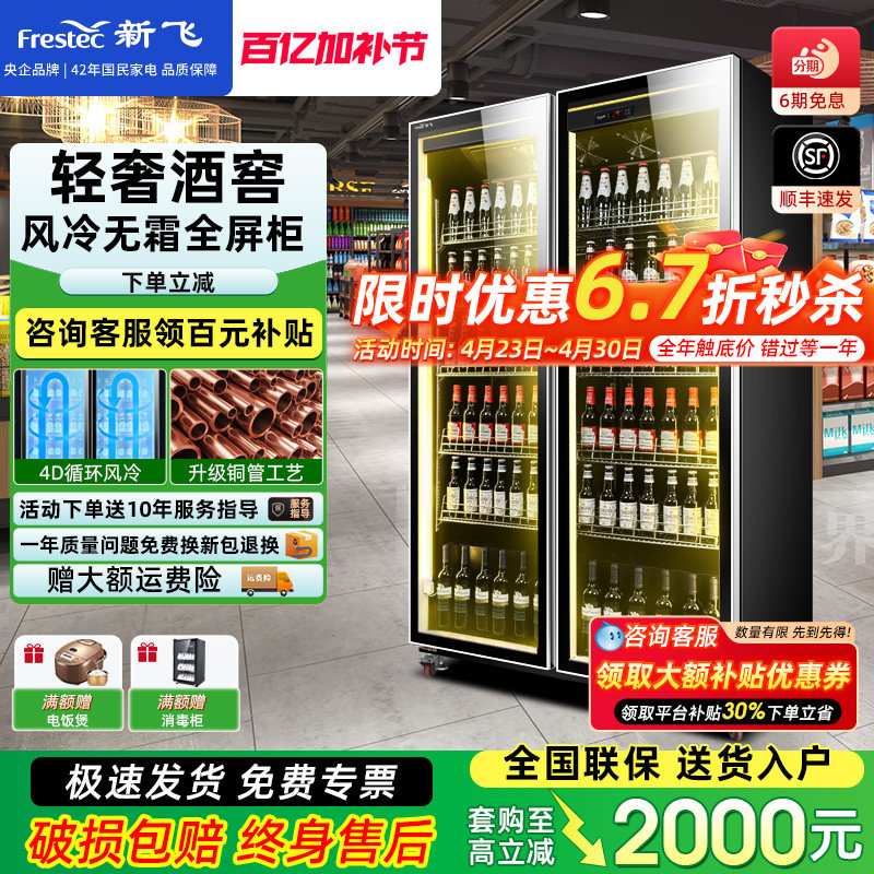 新飞 网红啤酒柜展示柜全屏酒吧冰箱大容量冰柜保鲜柜饮料冰柜