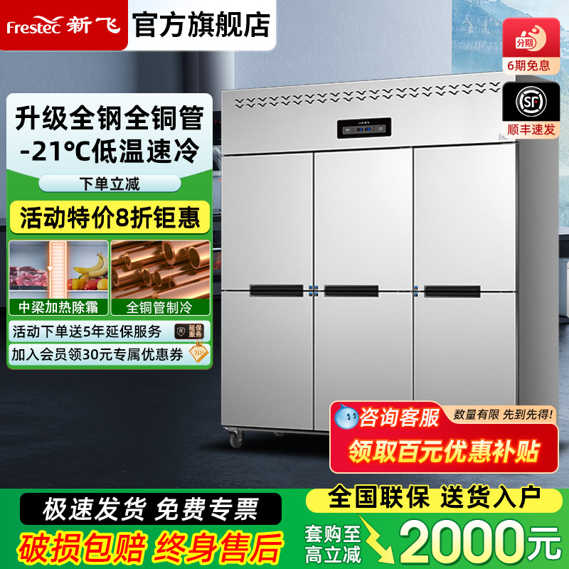 六门冰箱新飞冷藏冷冻