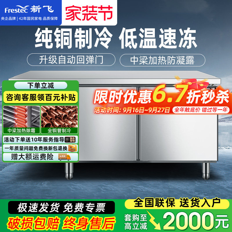 新飞双温卧式水吧商用制冷工作台										
