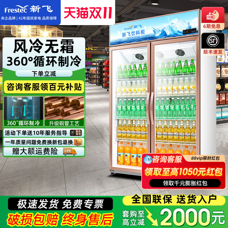新飞展示柜双开门冷藏柜超市陈列商用饮料水果保鲜柜单门立式冰柜