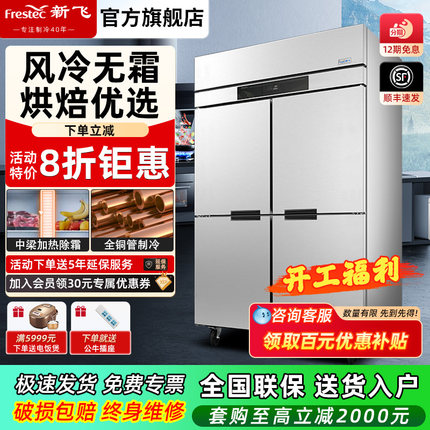 新飞 风冷四门商用冰箱厨房餐饮冷藏冷冻冰柜4门立式冷柜无霜低温