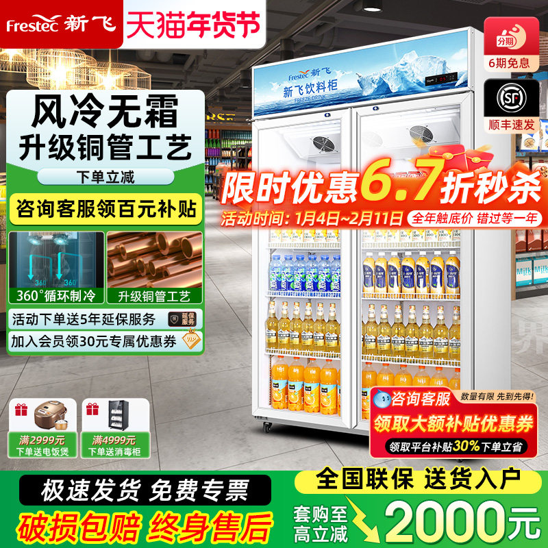 新飞冷藏展示柜单门饮料柜冰箱立式商用双开门保鲜冰柜三门啤酒柜
