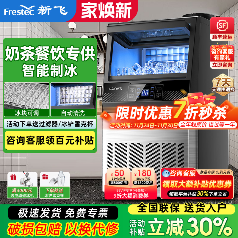 新飞制冰机商用大容量奶茶店大型60/90/190kg小型全自动方冰块机