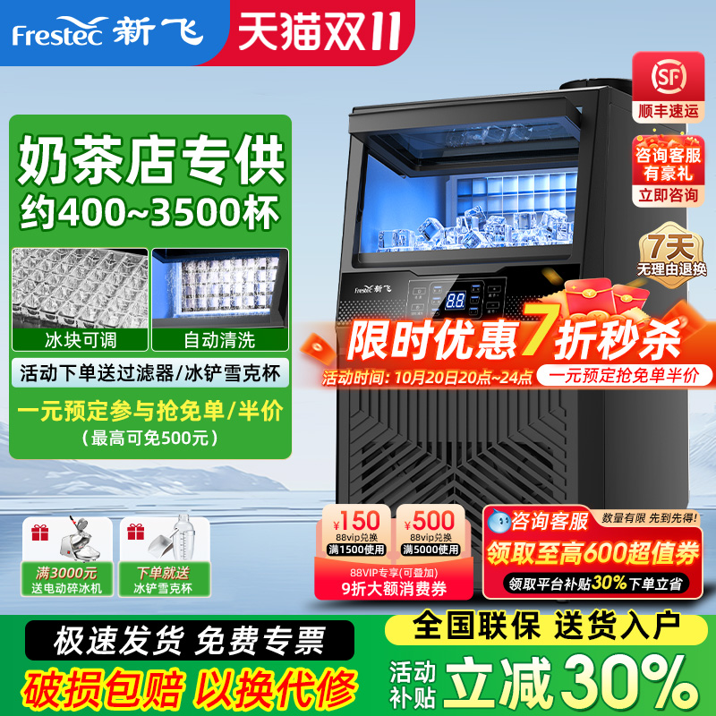 新飞大容量制作全自动酒吧冰块机