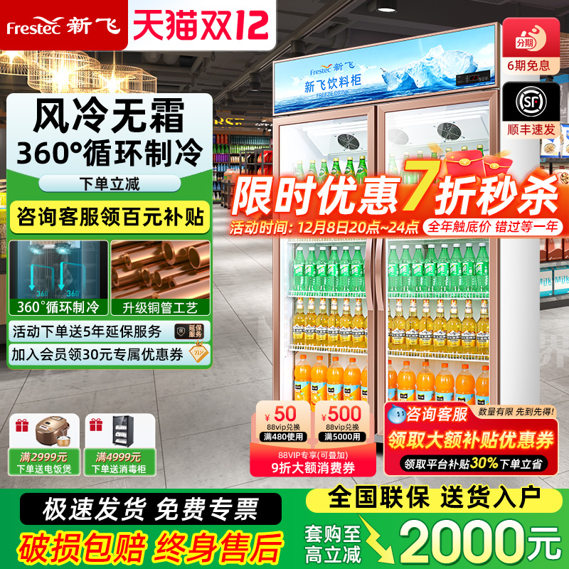 新飞冷藏双开门立式冰柜