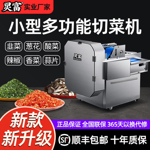 小型商用切菜机多功能葱花韭菜酸菜辣椒切段机自动土豆切片刨丝器