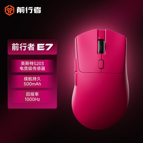 前行者E7无线鼠标电竞Pro游戏办公三模充电轻量化蓝牙有线鼠标