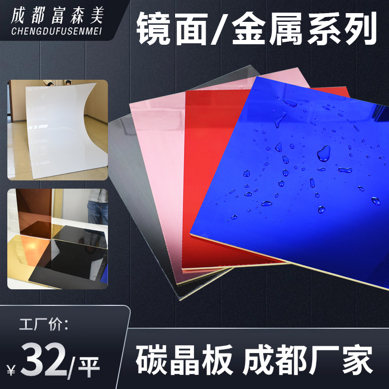 竹炭木金属板PET镜面板成都厂家