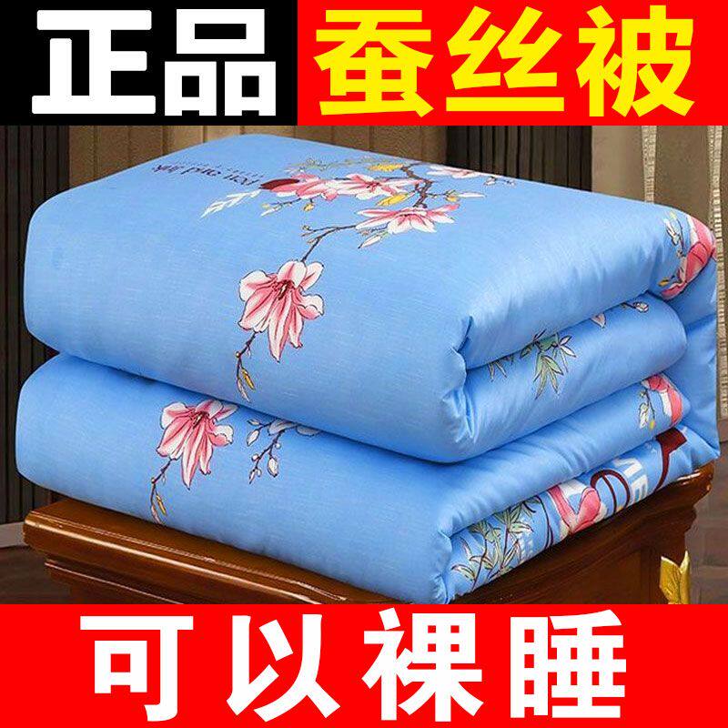 正品蚕丝被子被芯空调被夏凉被春秋被加厚冬被双人棉被单人宿舍被