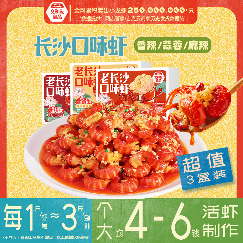 【直播专享】文和友老长沙口味虾虾尾600g加热即食,水产肉类/新鲜蔬果/熟食,虾类制品,淘宝优惠券,粉丝福利购,淘宝优惠卷