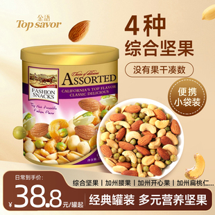 金语澳门加州综合坚果250g罐装扁核桃仁开心果腰果休闲零食