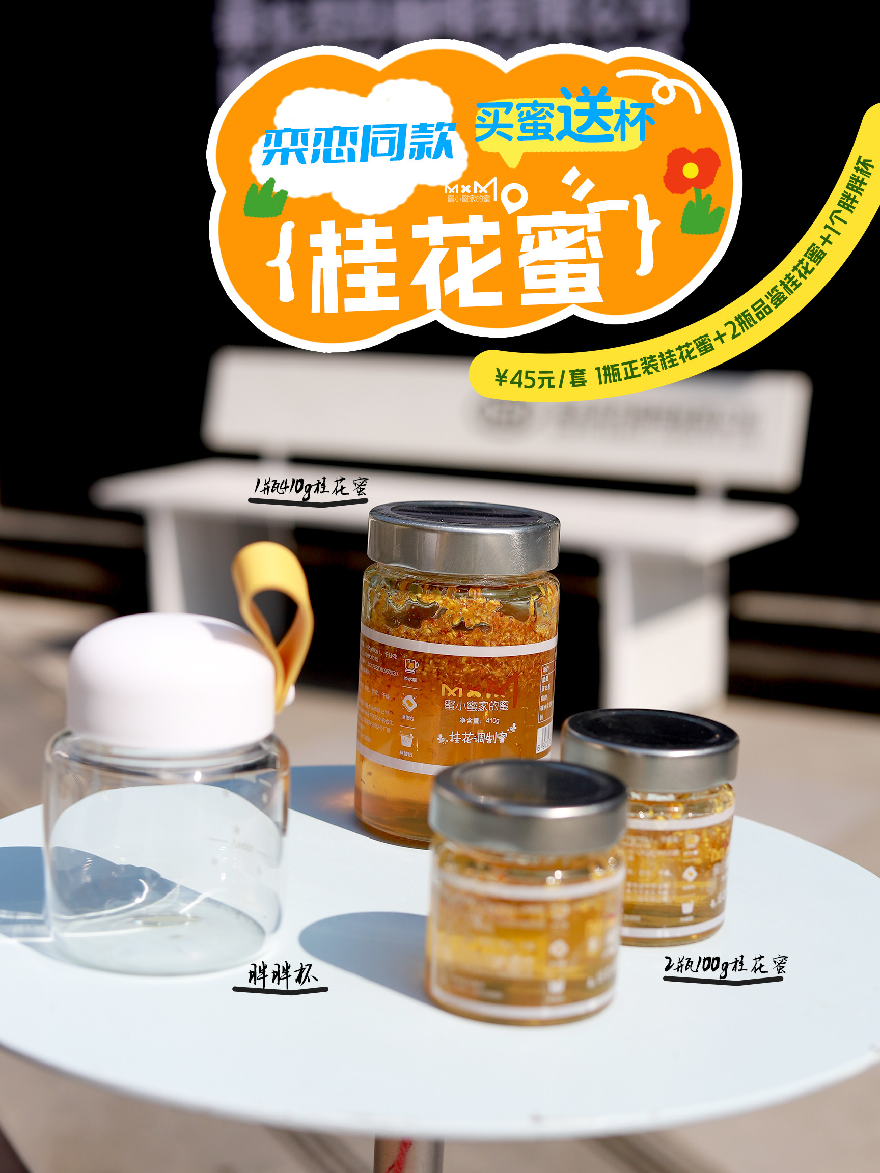 蜜小蜜家的蜜 桂花蜜桂花椴树蜂蜜冲饮便携