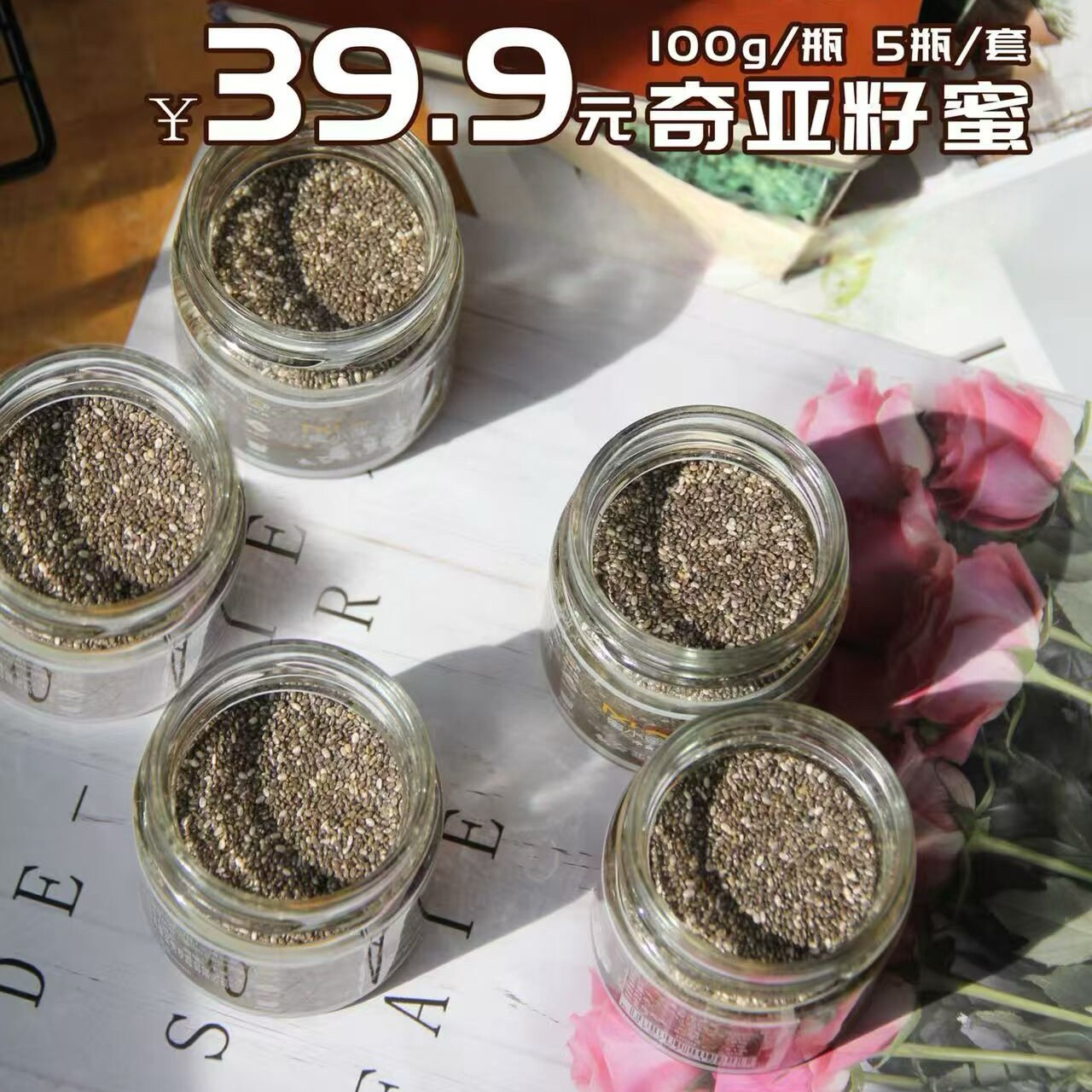 蜜小蜜家的蜜半斤装奇亚籽蜜奇亚籽椴树蜂蜜即食代餐瓶装便携营养