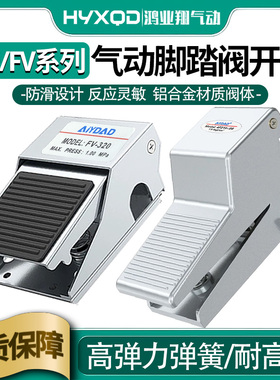 气动开关脚踏阀4F210-08脚踩脚踏开关FV420气缸换气换向控制阀门