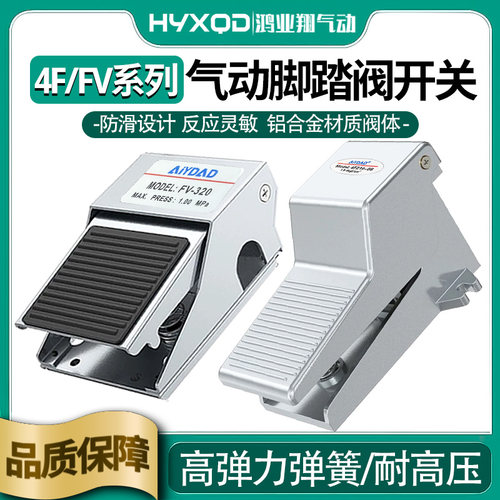 气动脚踏阀开关4F210-08/FV-320