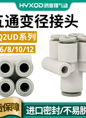 SMC型KQ2UD五通变径接头KQ2UD04/06/08/10/12  5通接头PRG06-04